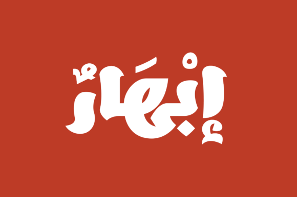 Ebhaar: A Dazzling Arabic Display Font for Web Design