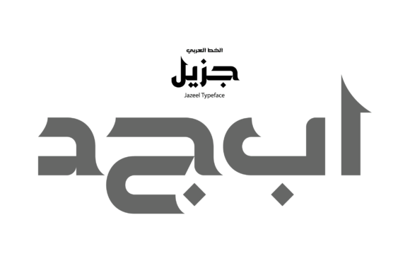 Jazeel: A Display Font With Quiet Confidence